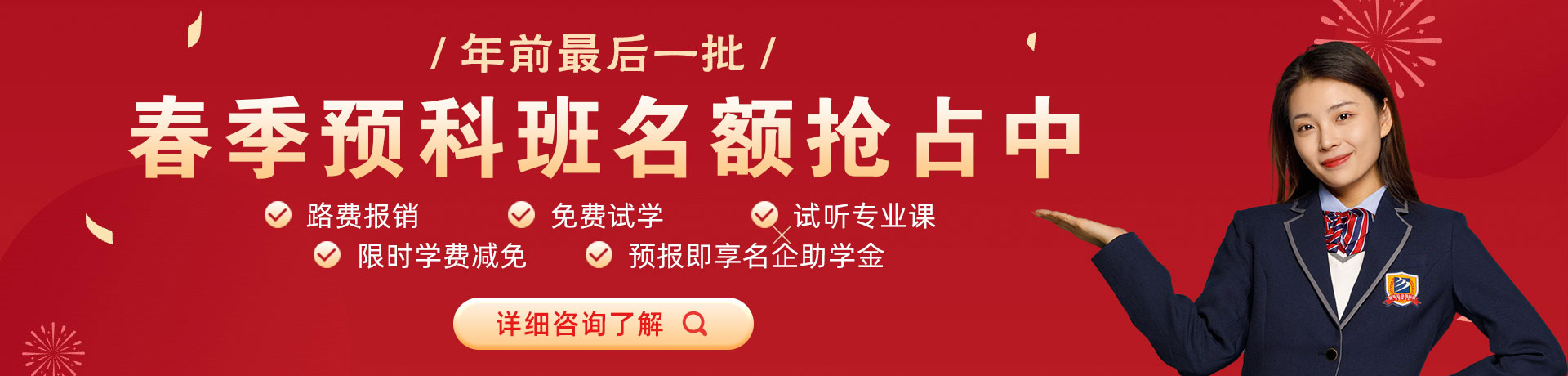 少妇喷水视频春季预科班名额抢占中